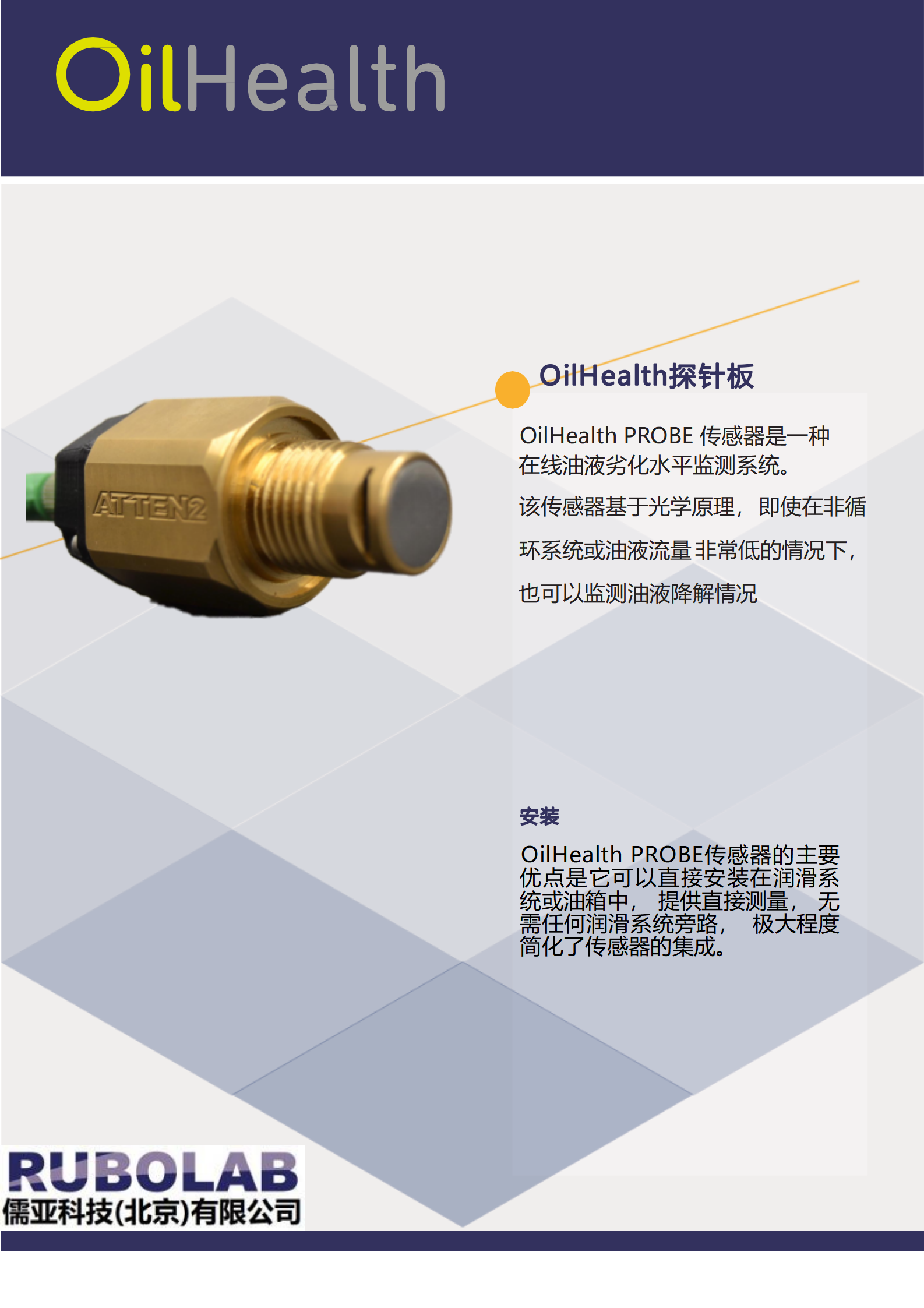 Oilhealth 油液健康監測傳感器(圖1)